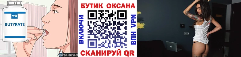 БУТИРАТ бутик Видное